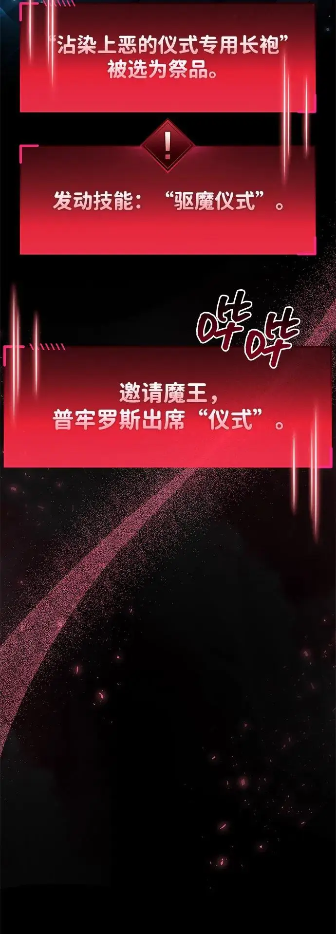 漫画《隐瞒黑历史的玩家》第75话第79张图
