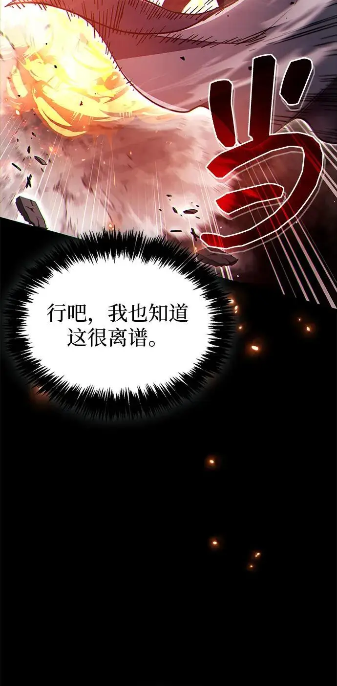 漫画《隐瞒黑历史的玩家》第75话第99张图