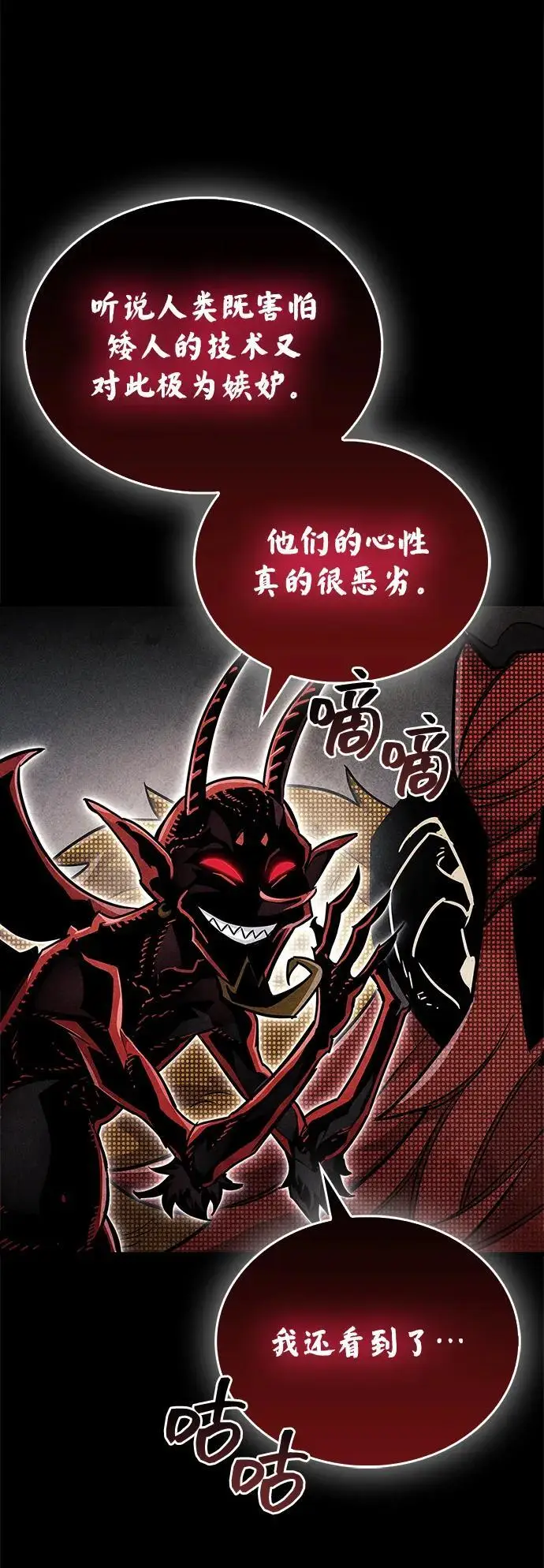 漫画《隐瞒黑历史的玩家》第76话第26张图
