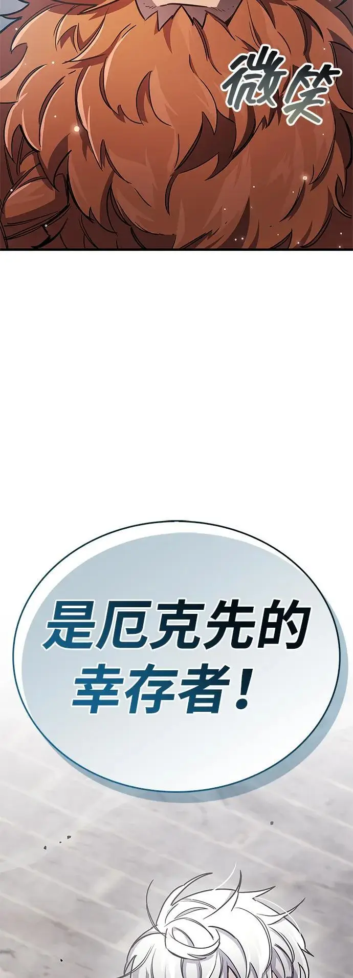 漫画《隐瞒黑历史的玩家》第76话第46张图