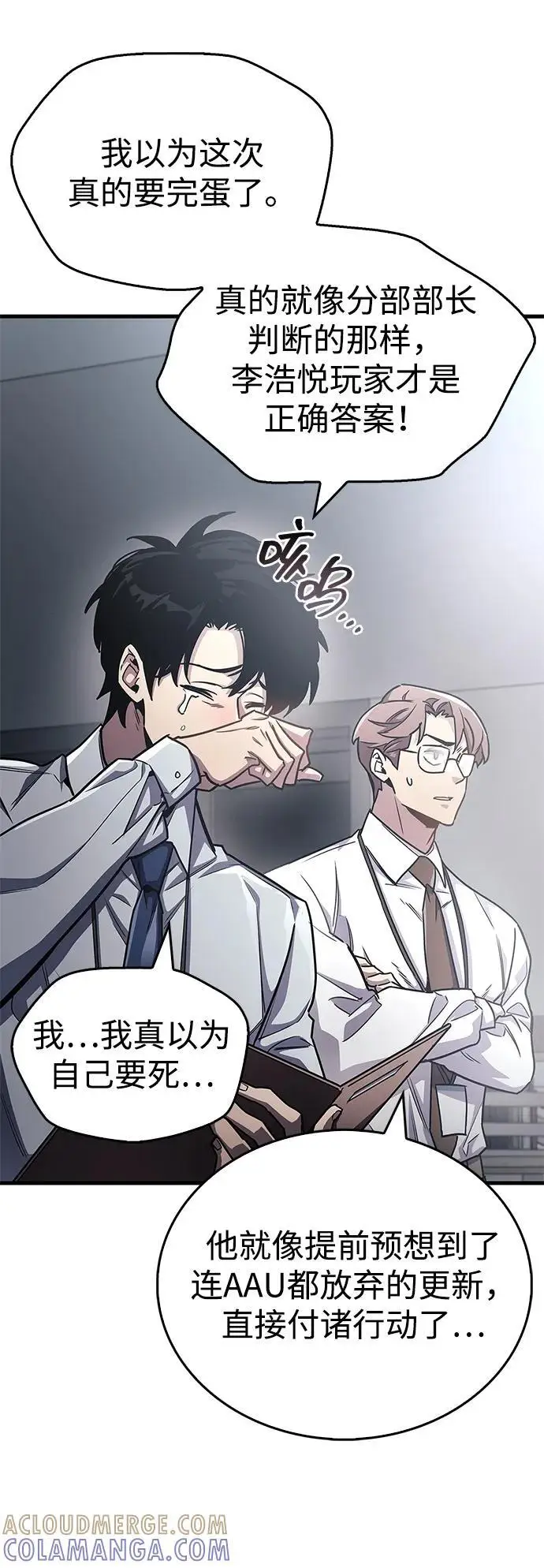 漫画《隐瞒黑历史的玩家》第76话第57张图