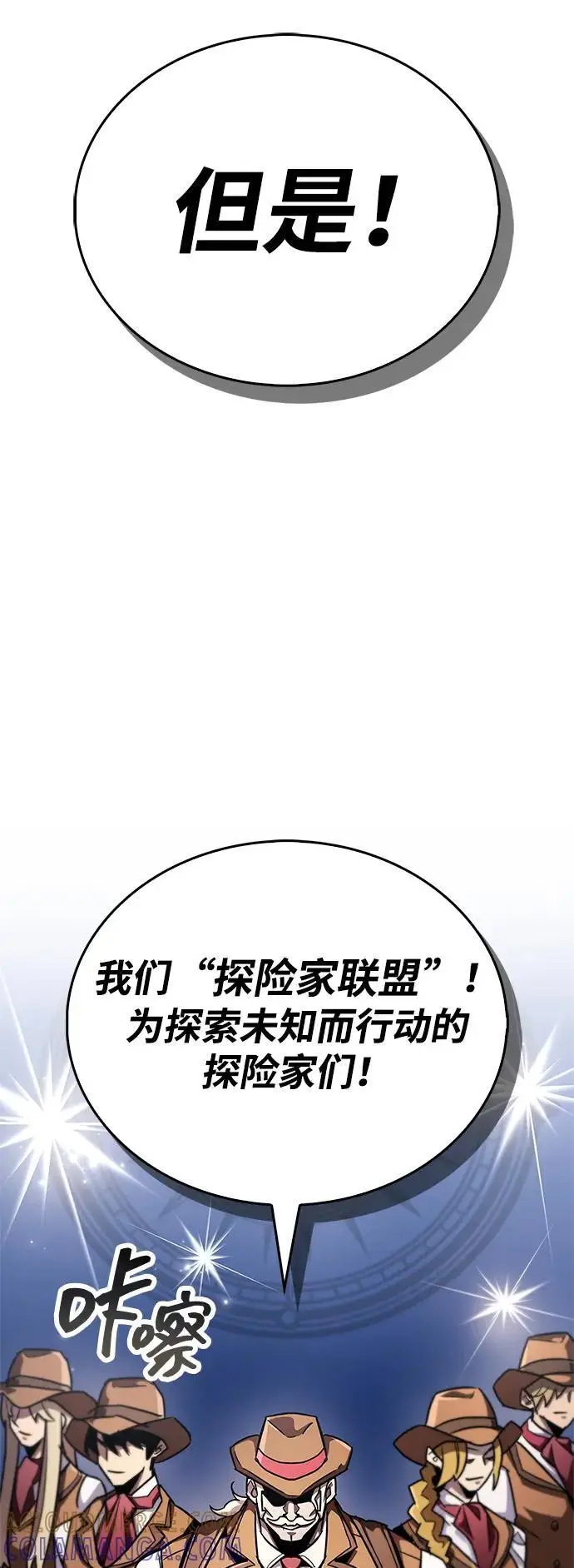 漫画《隐瞒黑历史的玩家》第78话第105张图