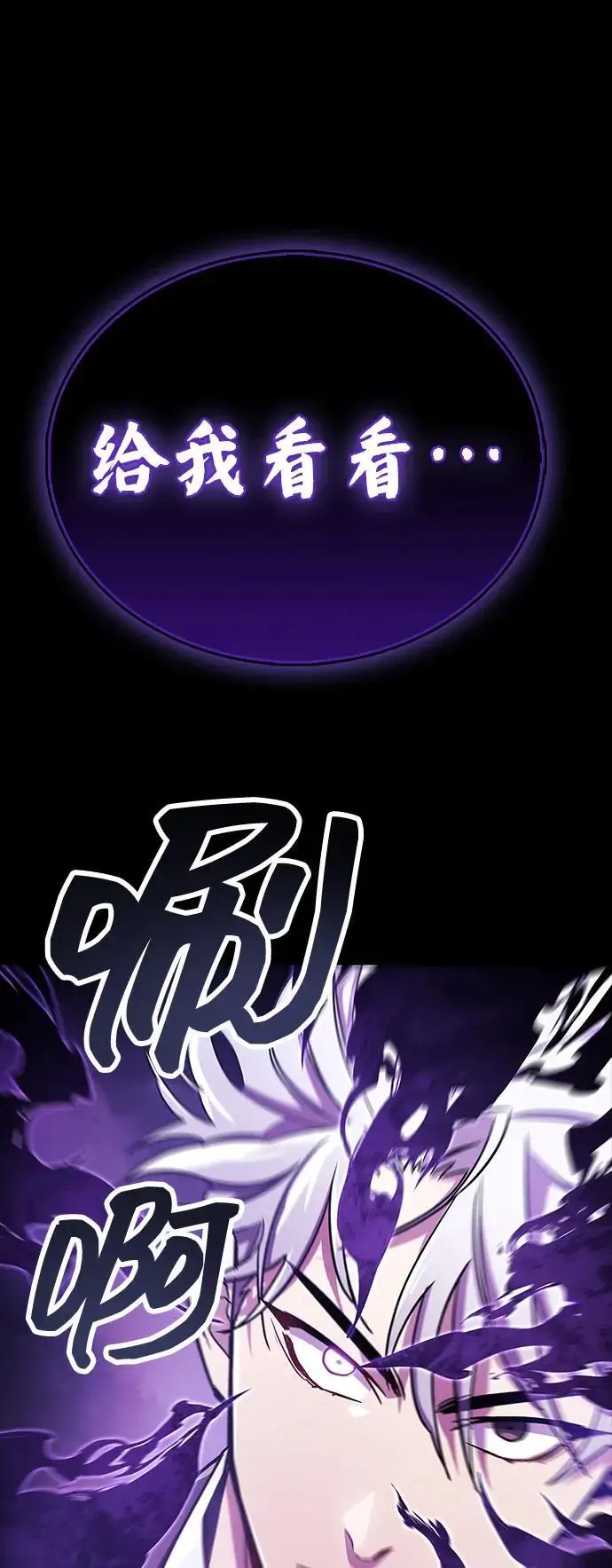 漫画《隐瞒黑历史的玩家》第78话第54张图