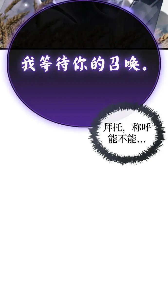 漫画《隐瞒黑历史的玩家》第78话第95张图
