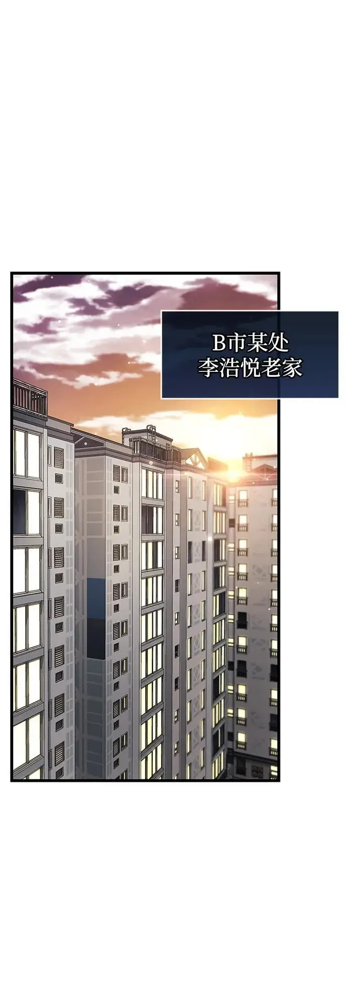 漫画《隐瞒黑历史的玩家》第78话第96张图