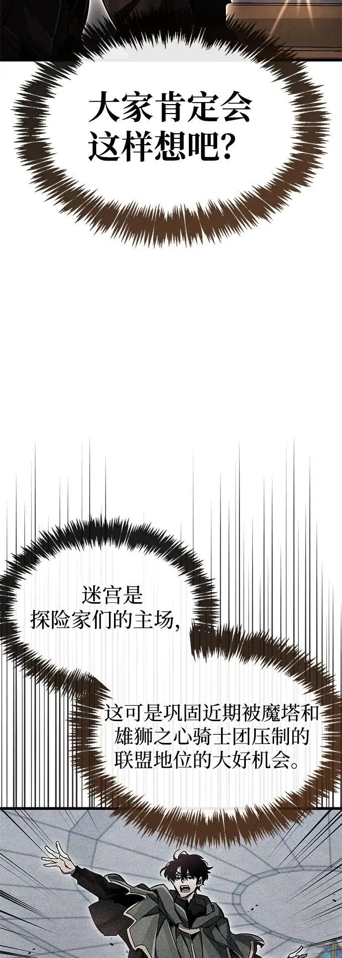 漫画《隐瞒黑历史的玩家》第79话第11张图
