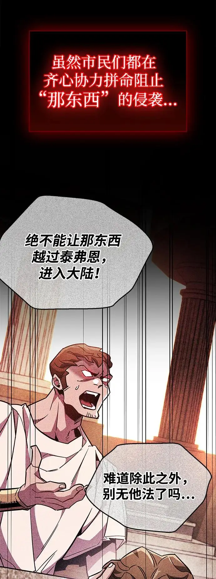 漫画《隐瞒黑历史的玩家》第79话第110张图