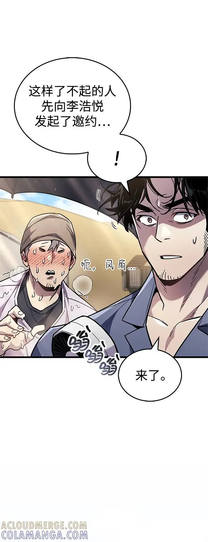 漫画《隐瞒黑历史的玩家》第79话第41张图