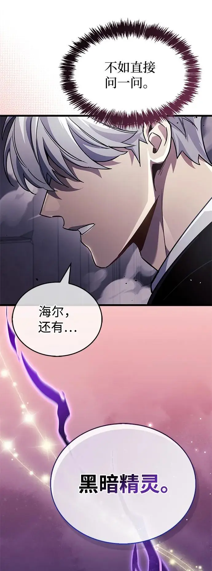 漫画《隐瞒黑历史的玩家》第79话第75张图