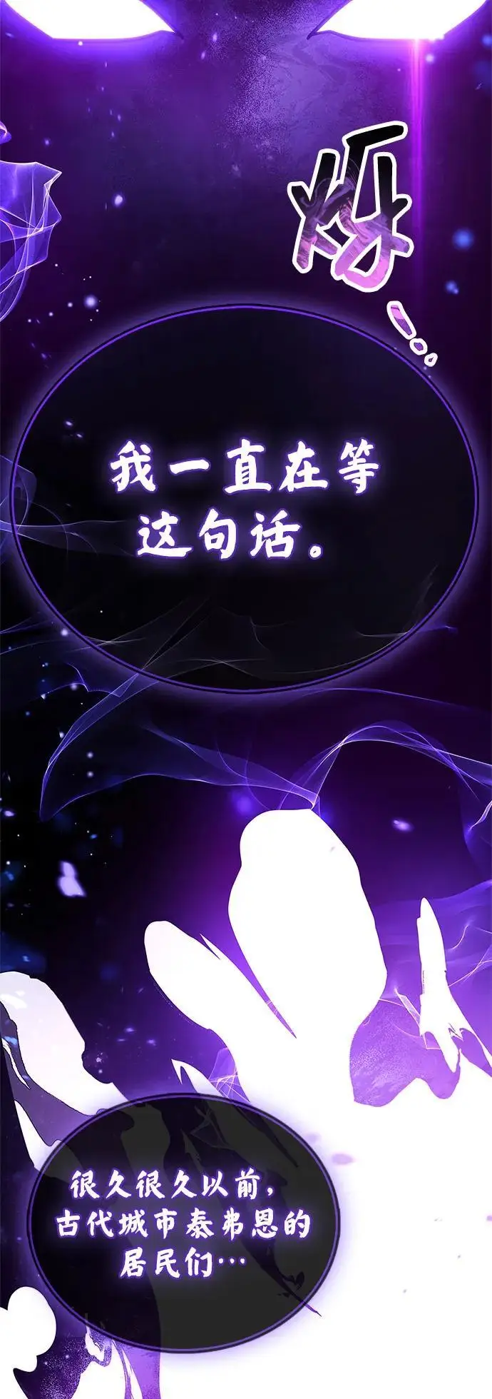漫画《隐瞒黑历史的玩家》第79话第83张图