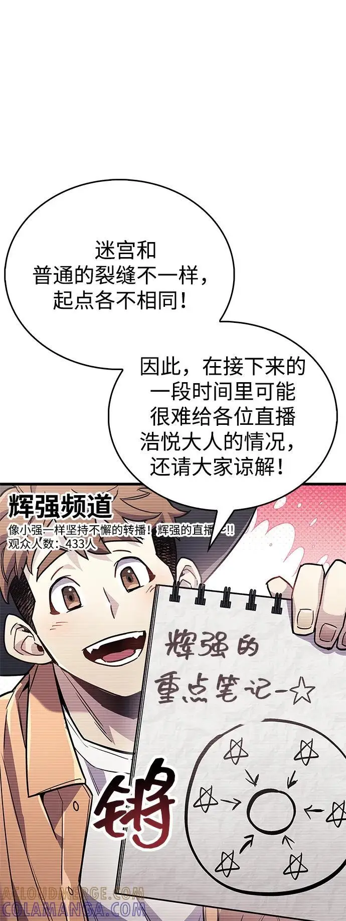 漫画《隐瞒黑历史的玩家》第79话第89张图