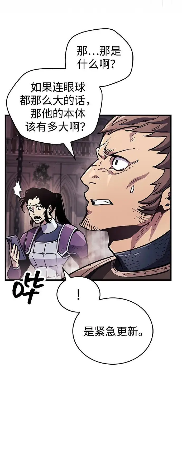 漫画《隐瞒黑历史的玩家》第80话第47张图