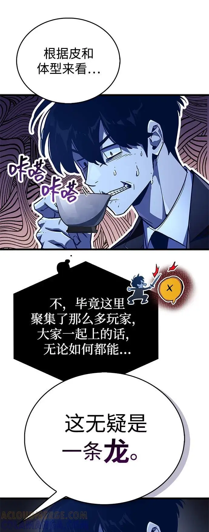 漫画《隐瞒黑历史的玩家》第80话第61张图