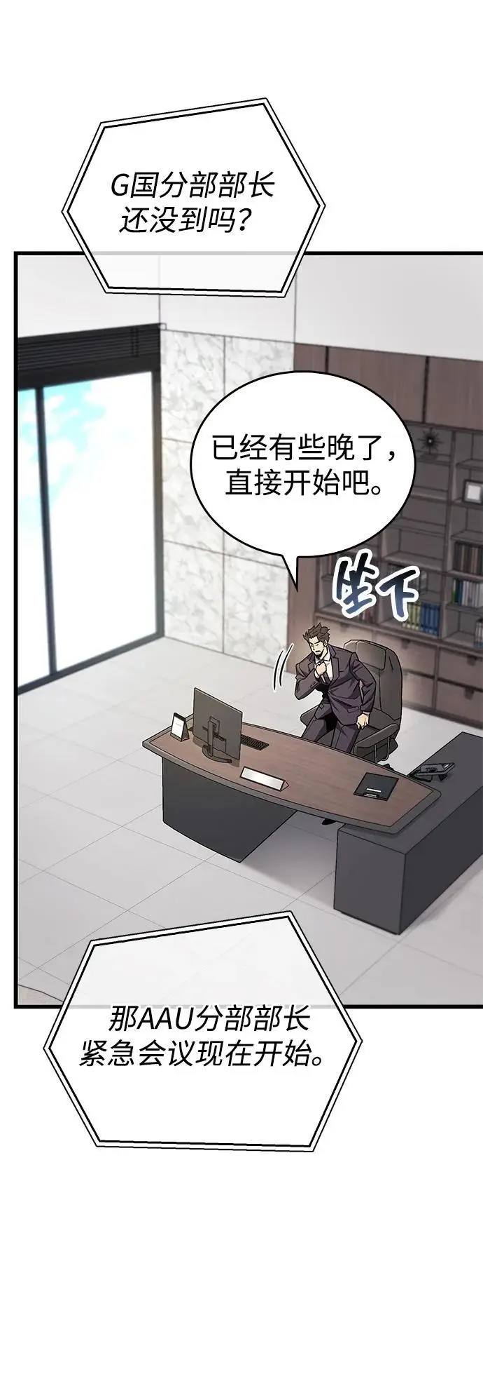 漫画《隐瞒黑历史的玩家》第81话第34张图
