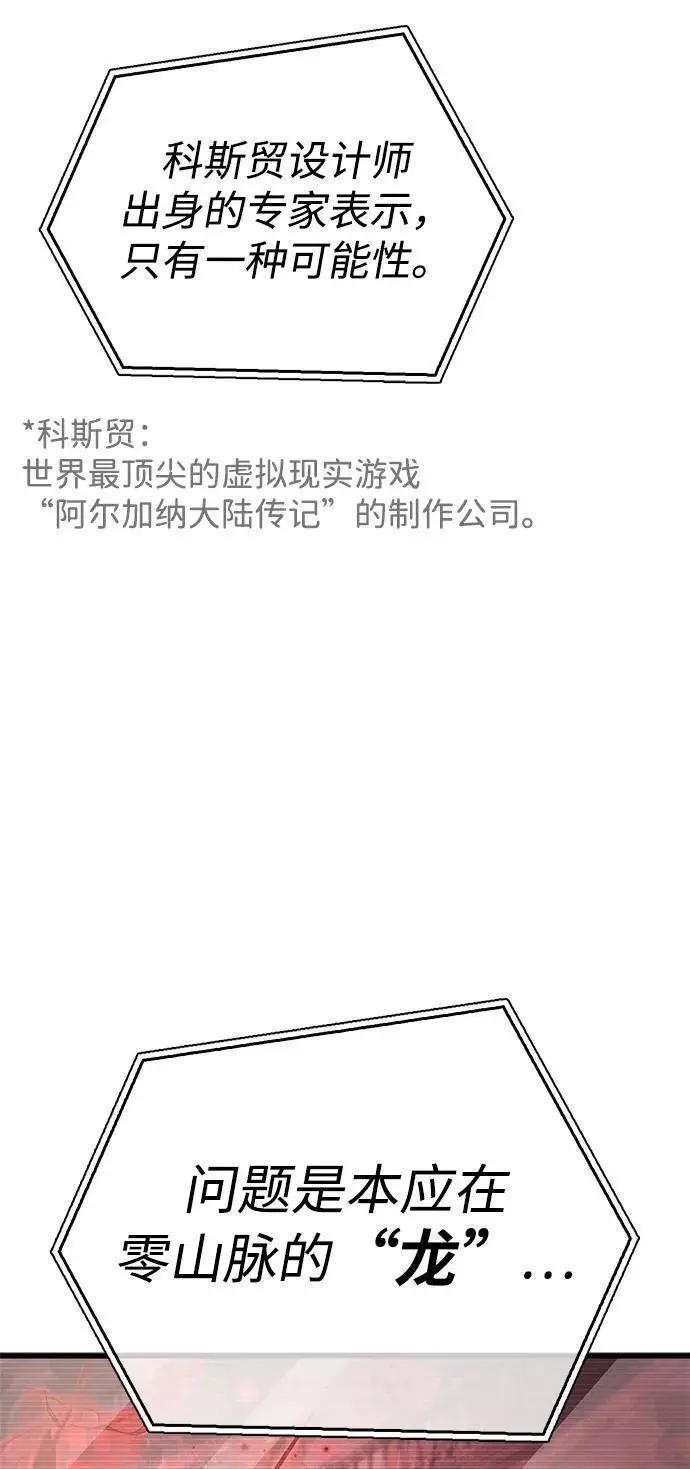 漫画《隐瞒黑历史的玩家》第81话第36张图