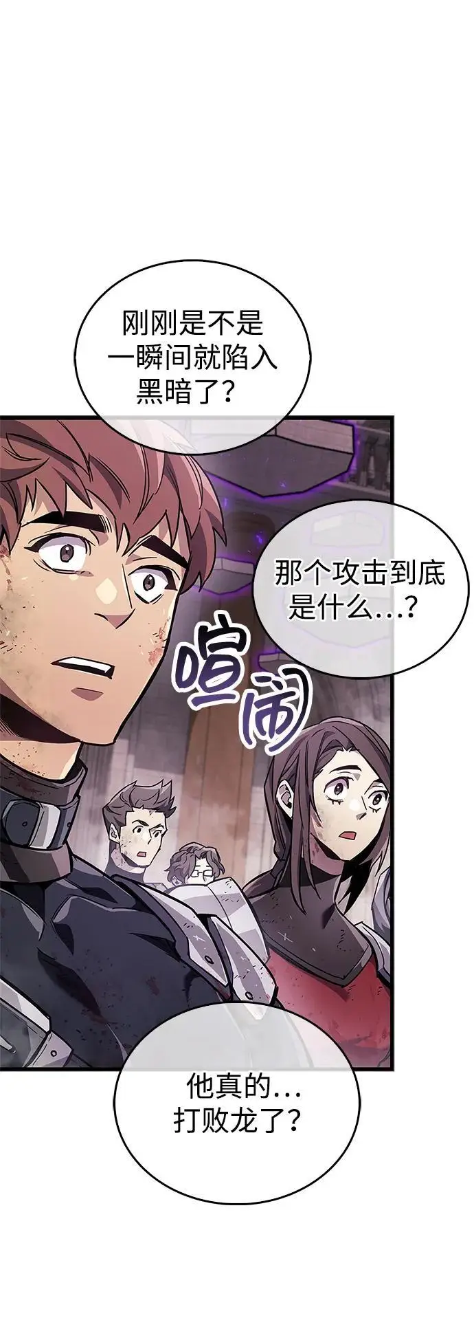 漫画《隐瞒黑历史的玩家》第81话第4张图