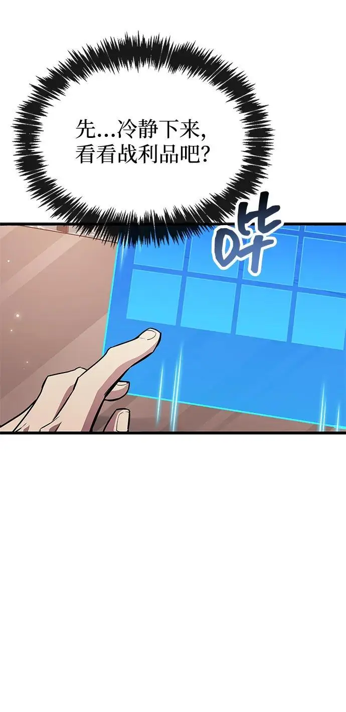 漫画《隐瞒黑历史的玩家》第81话第72张图