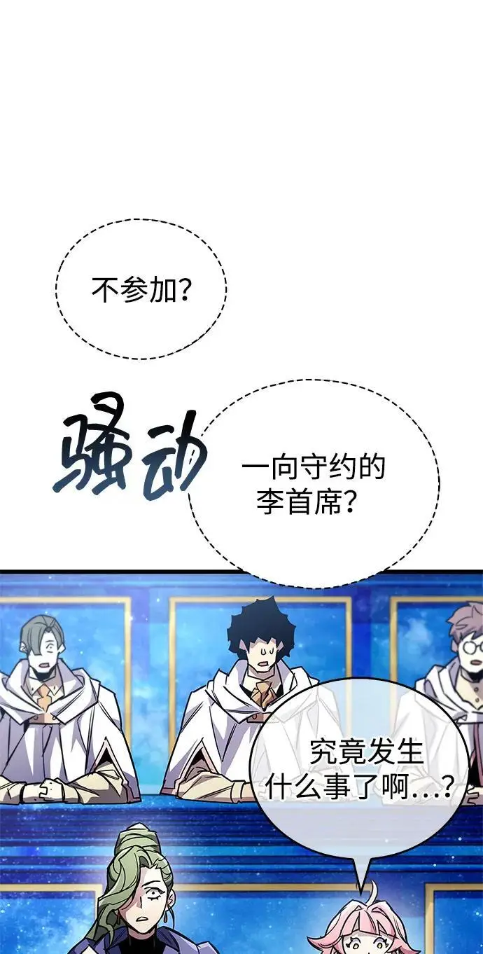 漫画《隐瞒黑历史的玩家》第82话第44张图