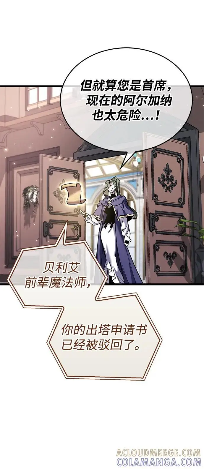 漫画《隐瞒黑历史的玩家》第82话第73张图