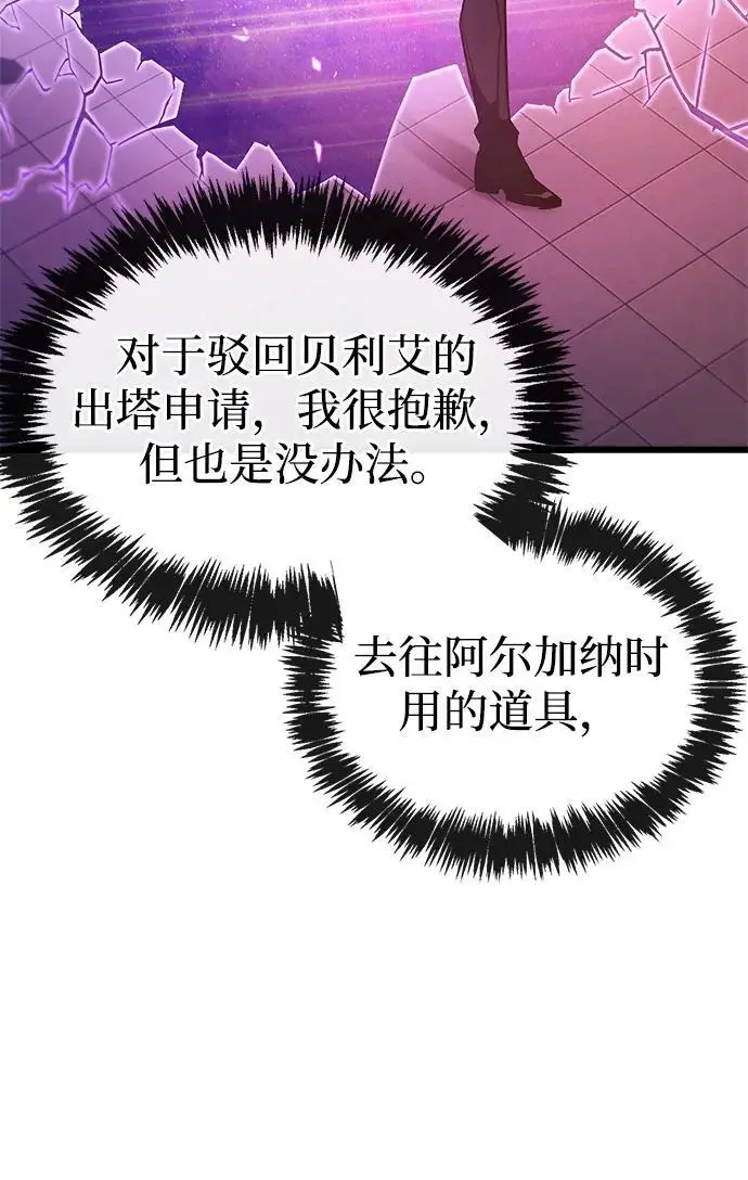 漫画《隐瞒黑历史的玩家》第82话第80张图