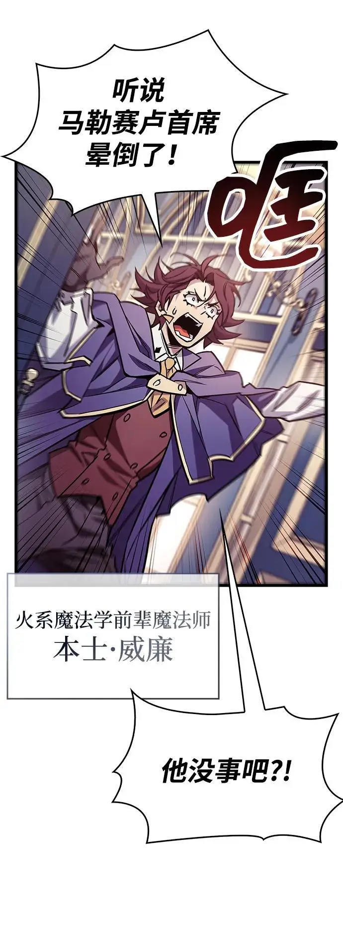 漫画《隐瞒黑历史的玩家》第83话第4张图