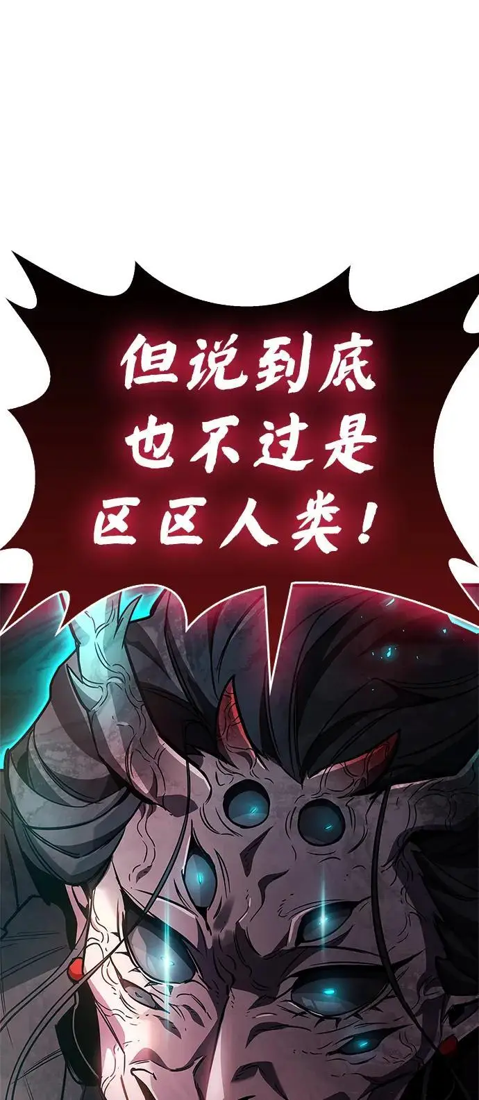 漫画《隐瞒黑历史的玩家》第83话第52张图