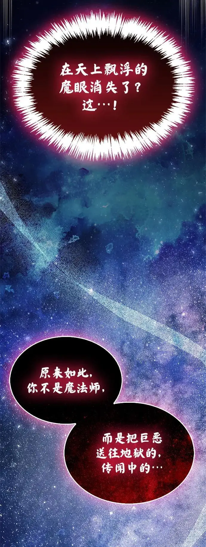 漫画《隐瞒黑历史的玩家》第83话第60张图