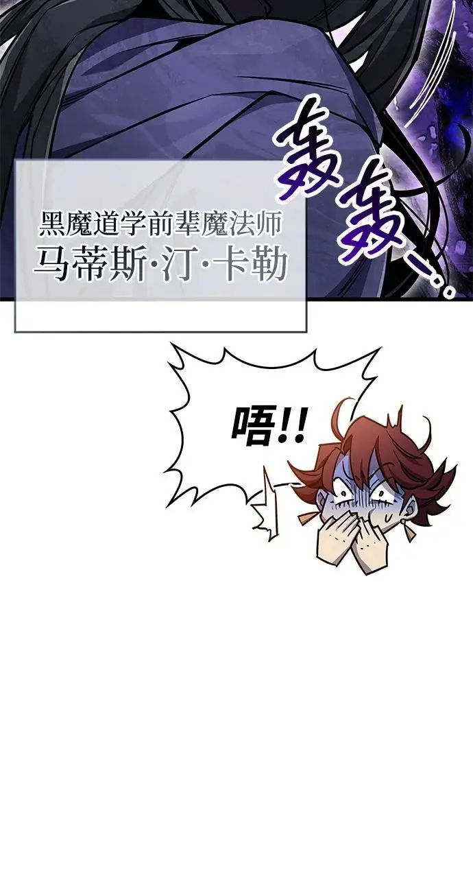 漫画《隐瞒黑历史的玩家》第83话第7张图