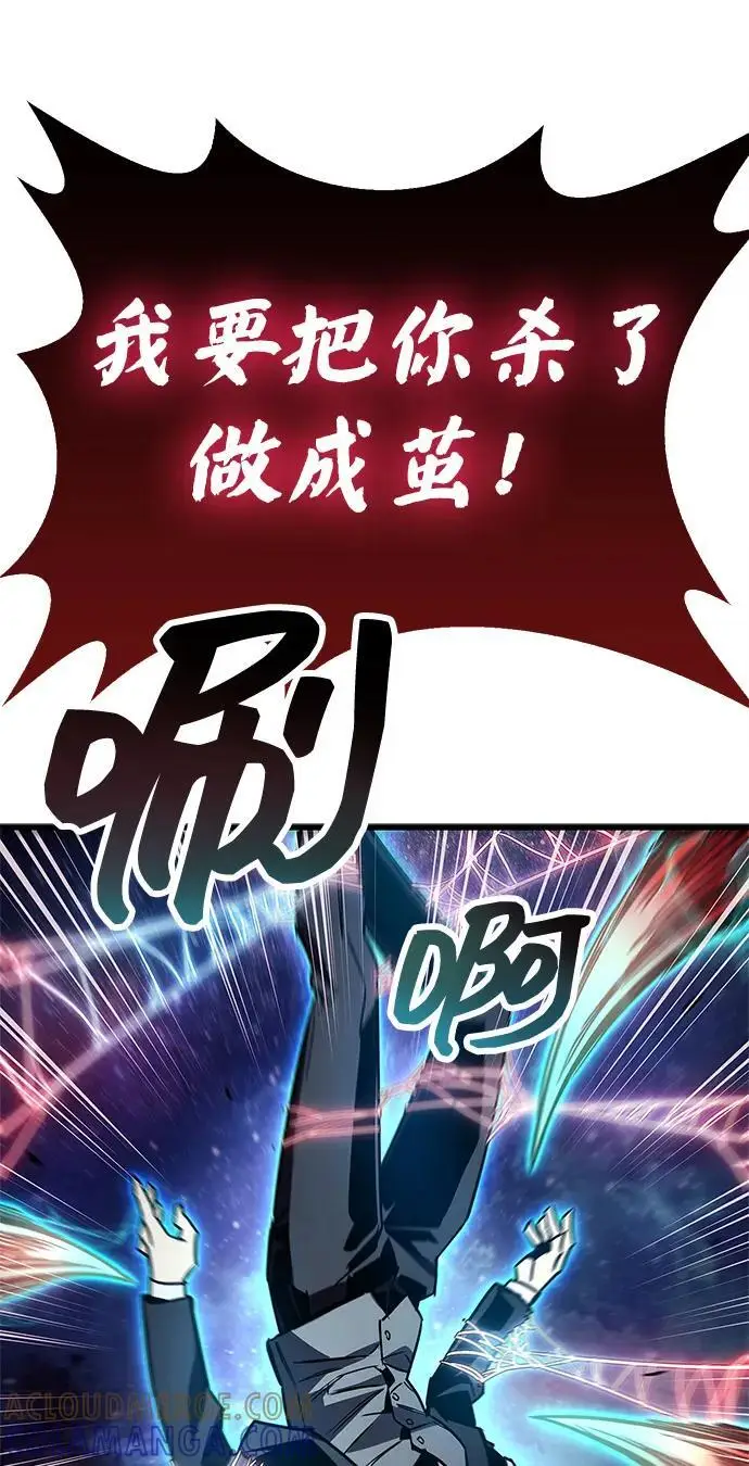 漫画《隐瞒黑历史的玩家》第83话第85张图