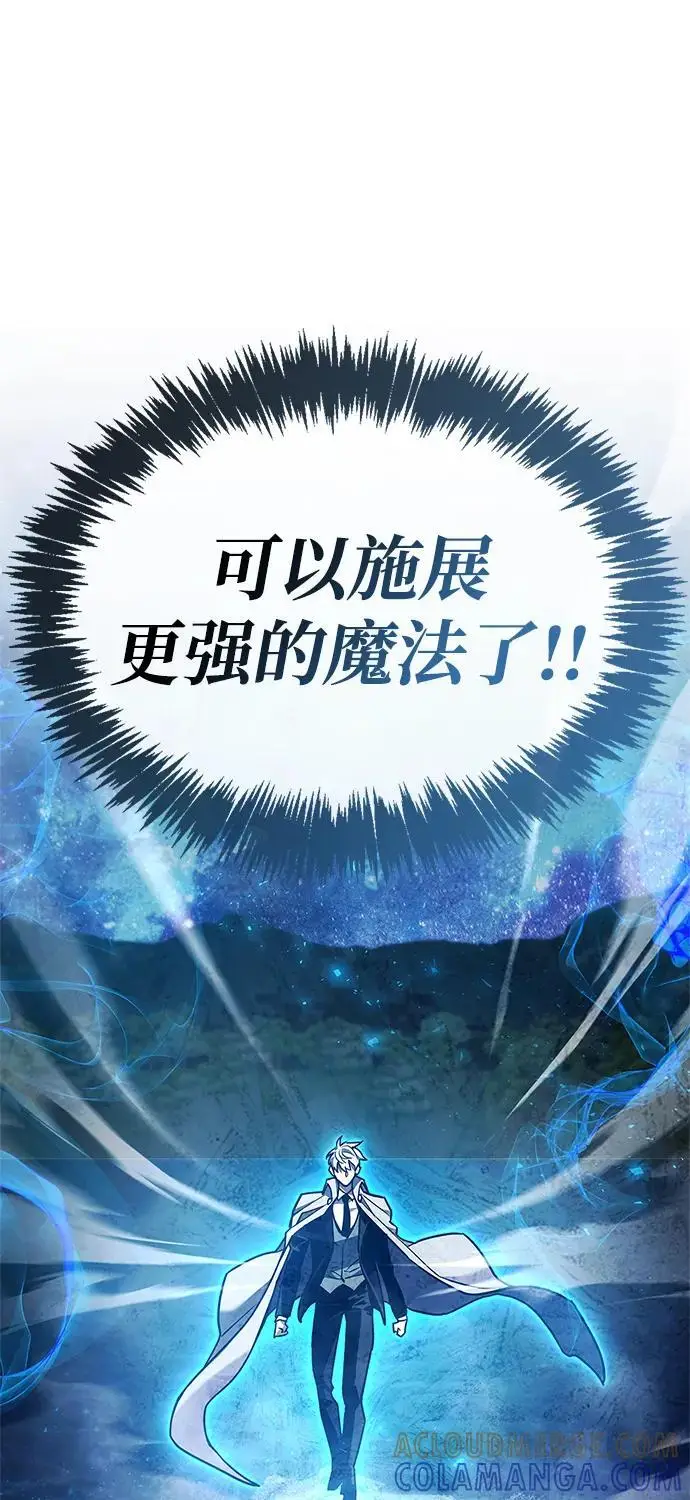 漫画《隐瞒黑历史的玩家》第83话第97张图