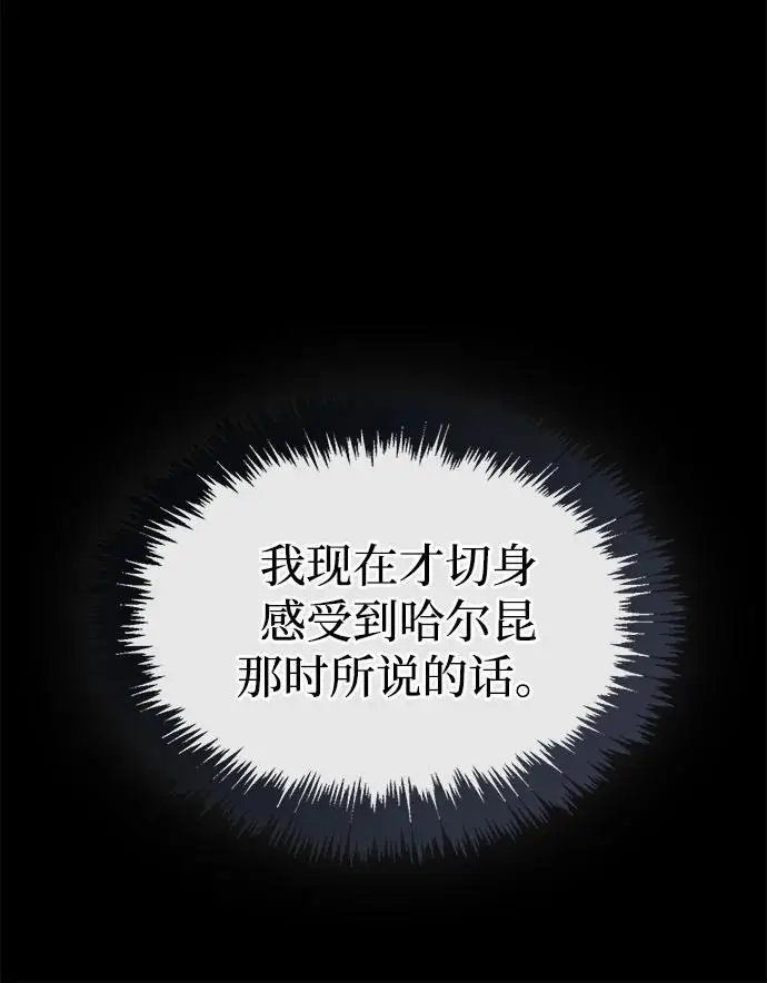 漫画《隐瞒黑历史的玩家》第84话第72张图