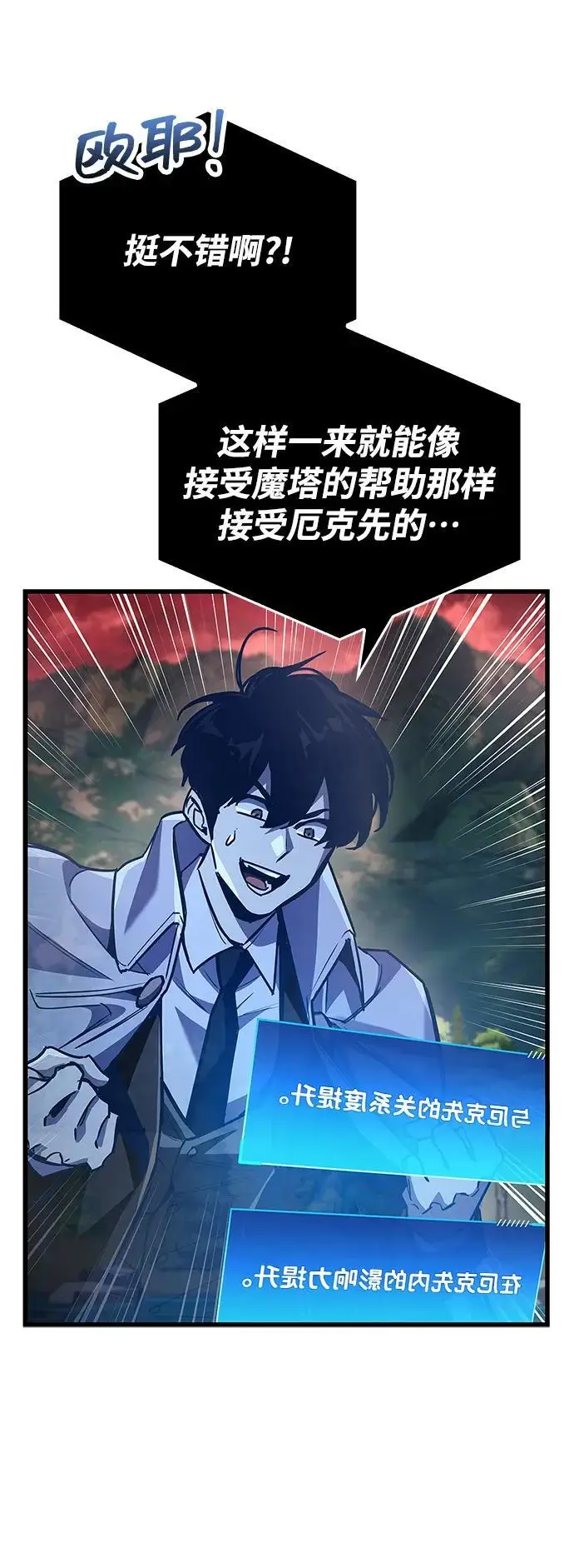 漫画《隐瞒黑历史的玩家》第84话第8张图