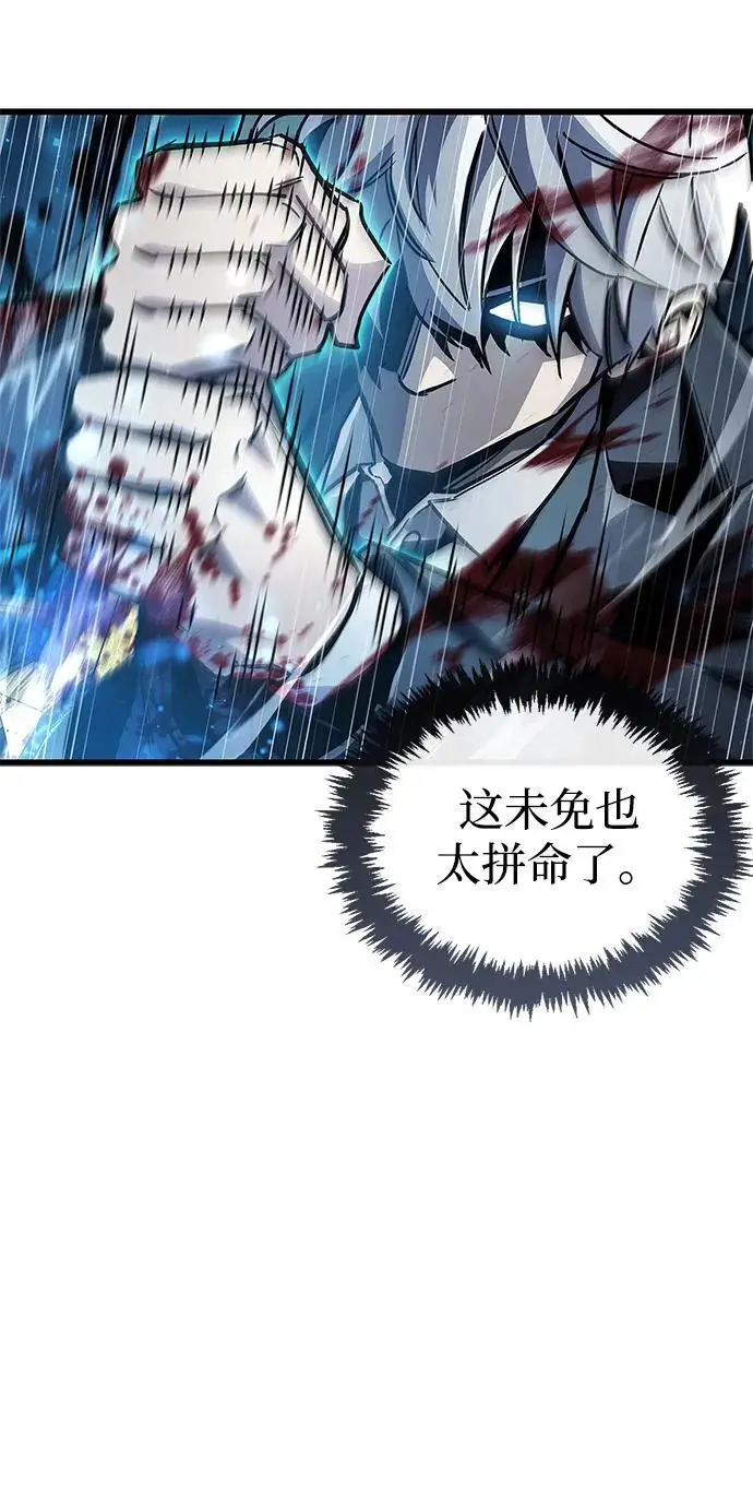 漫画《隐瞒黑历史的玩家》第84话第83张图