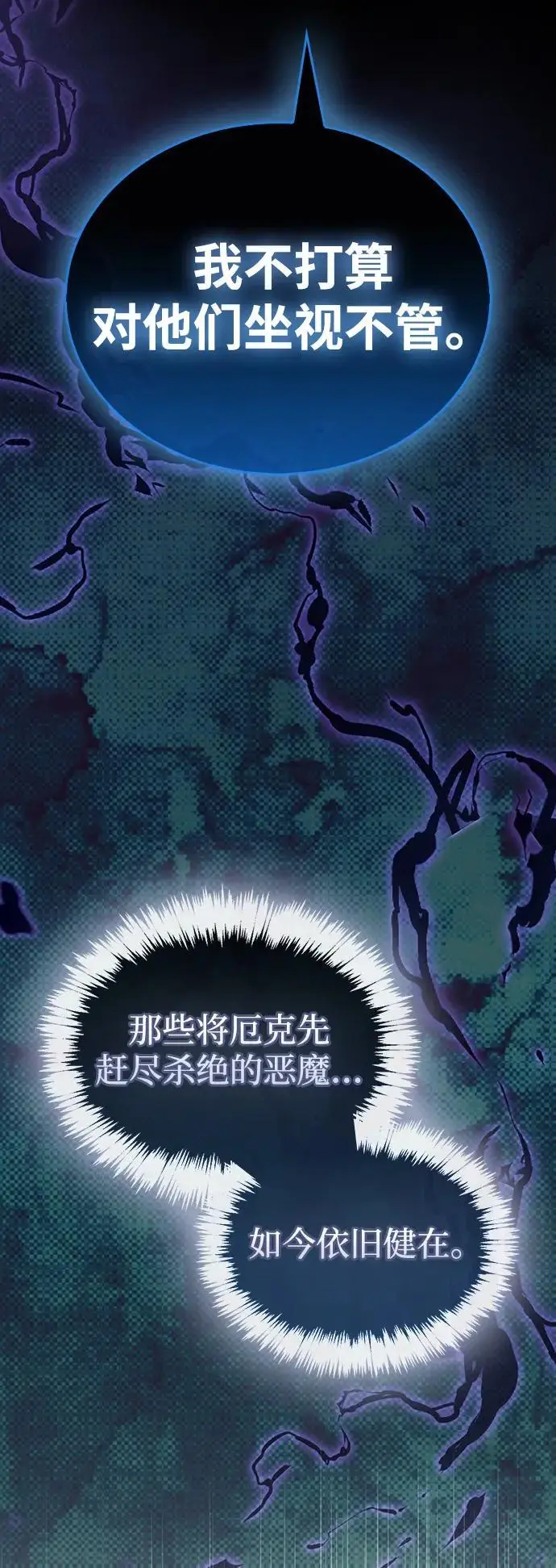 漫画《隐瞒黑历史的玩家》第85话第105张图
