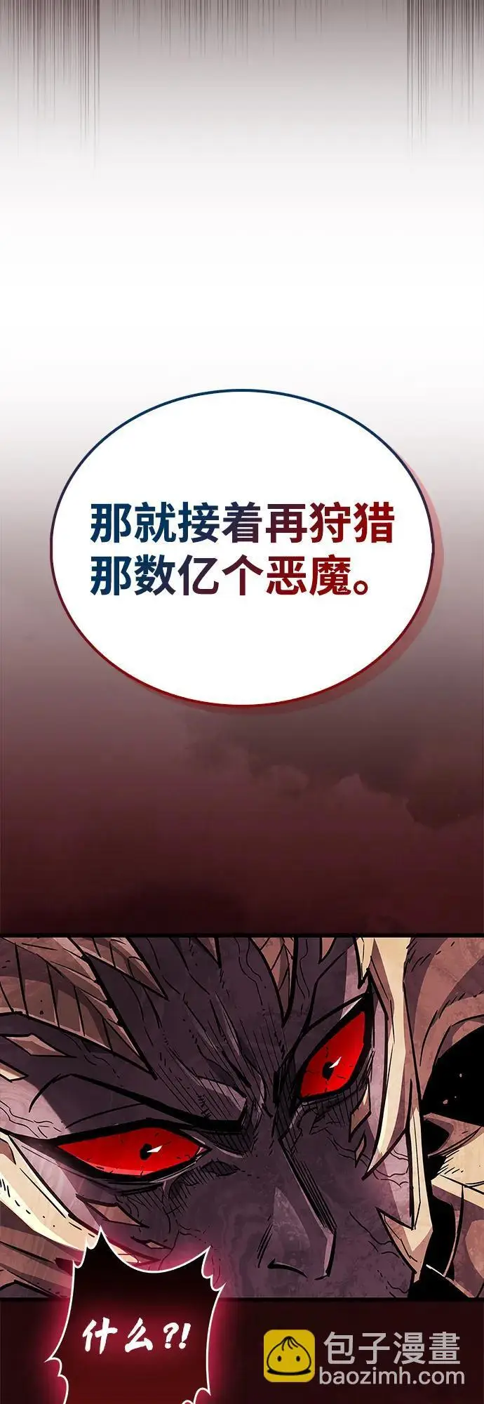 漫画《隐瞒黑历史的玩家》第85话第11张图