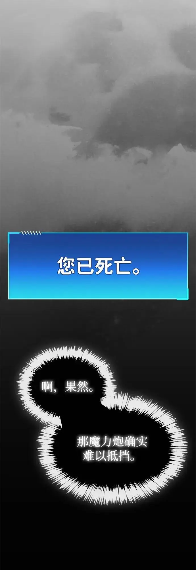 漫画《隐瞒黑历史的玩家》第85话第33张图