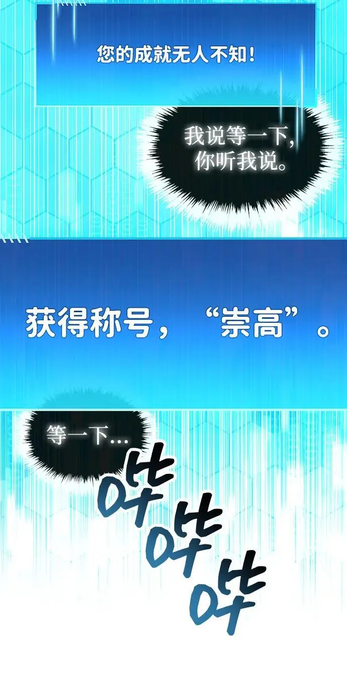 漫画《隐瞒黑历史的玩家》第85话第38张图