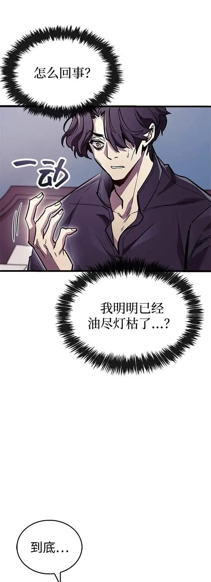 漫画《隐瞒黑历史的玩家》第85话第43张图