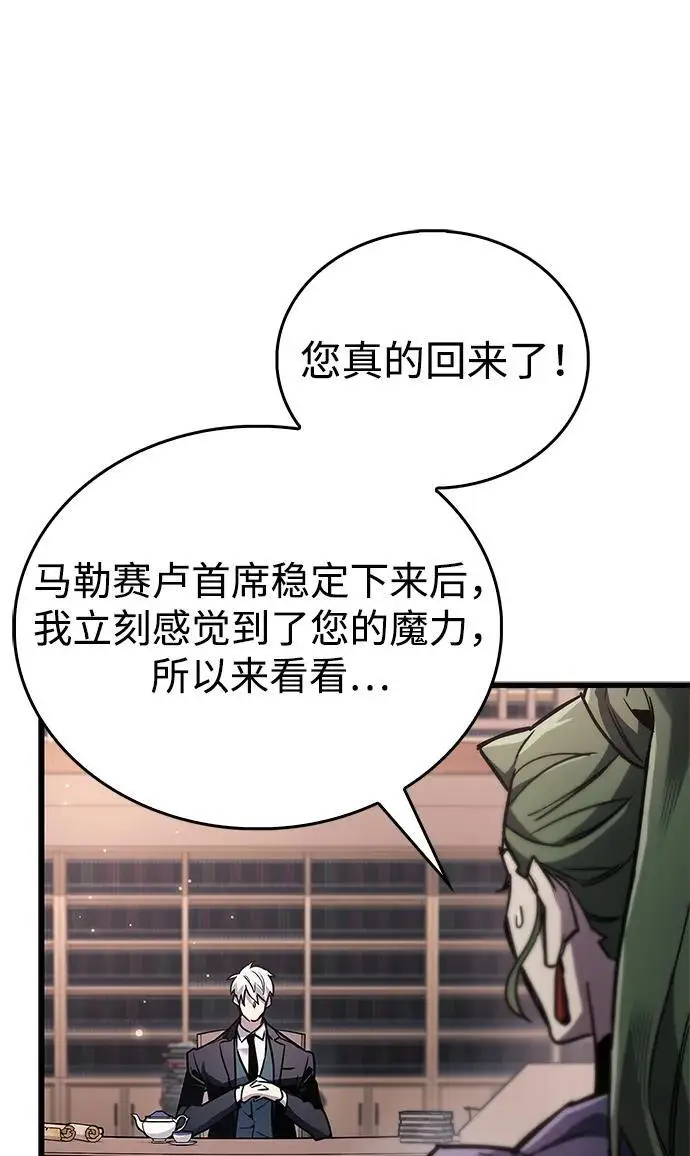 漫画《隐瞒黑历史的玩家》第85话第64张图