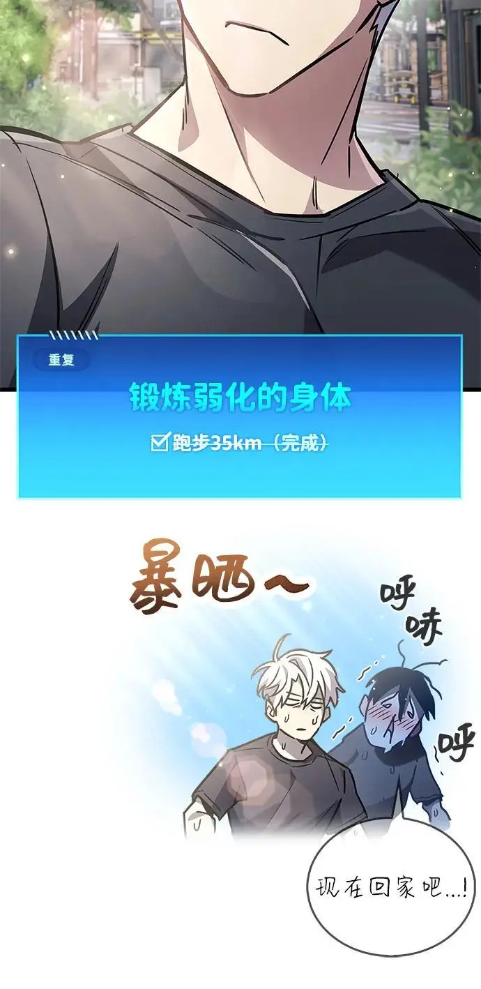 漫画《隐瞒黑历史的玩家》第86话第11张图