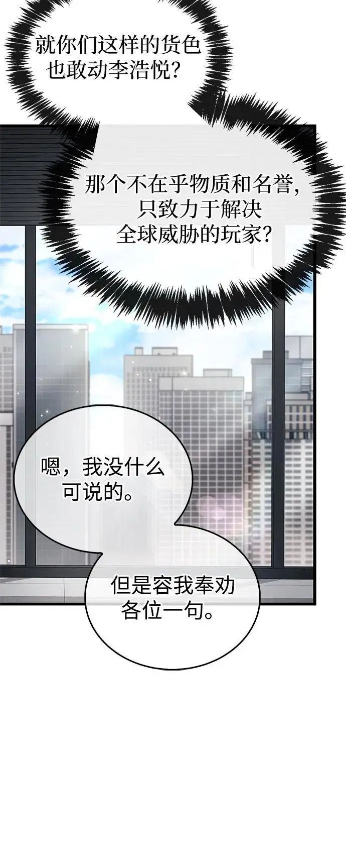 漫画《隐瞒黑历史的玩家》第86话第22张图