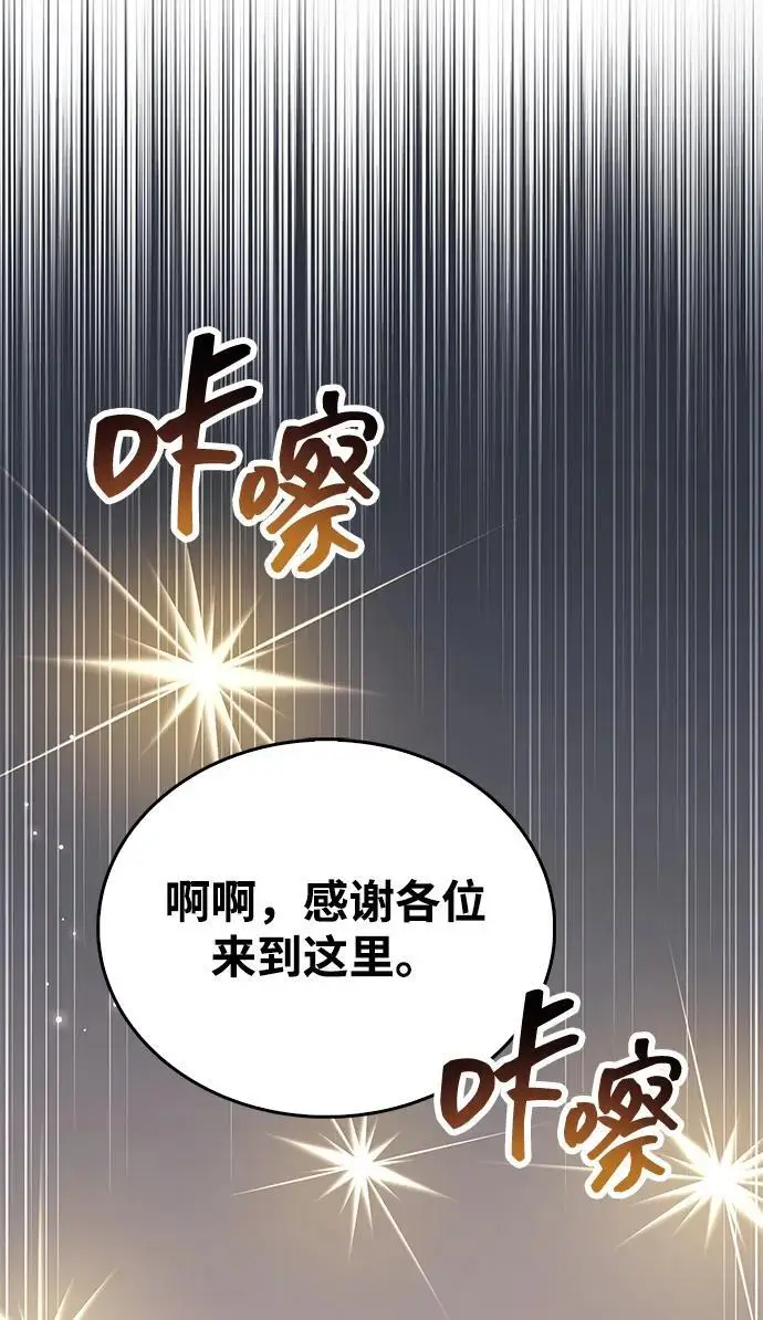 漫画《隐瞒黑历史的玩家》第86话第42张图