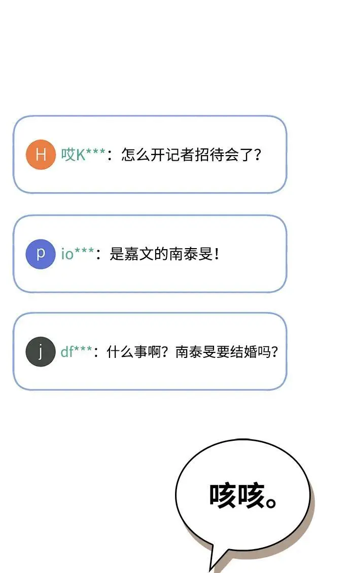 漫画《隐瞒黑历史的玩家》第86话第44张图
