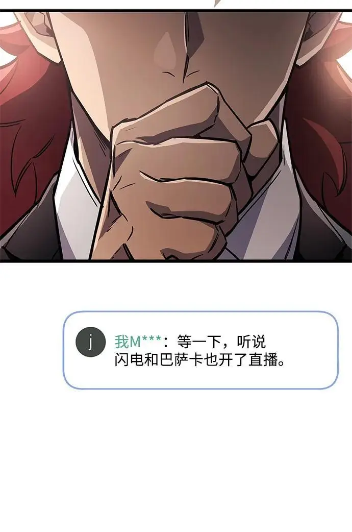 漫画《隐瞒黑历史的玩家》第86话第45张图