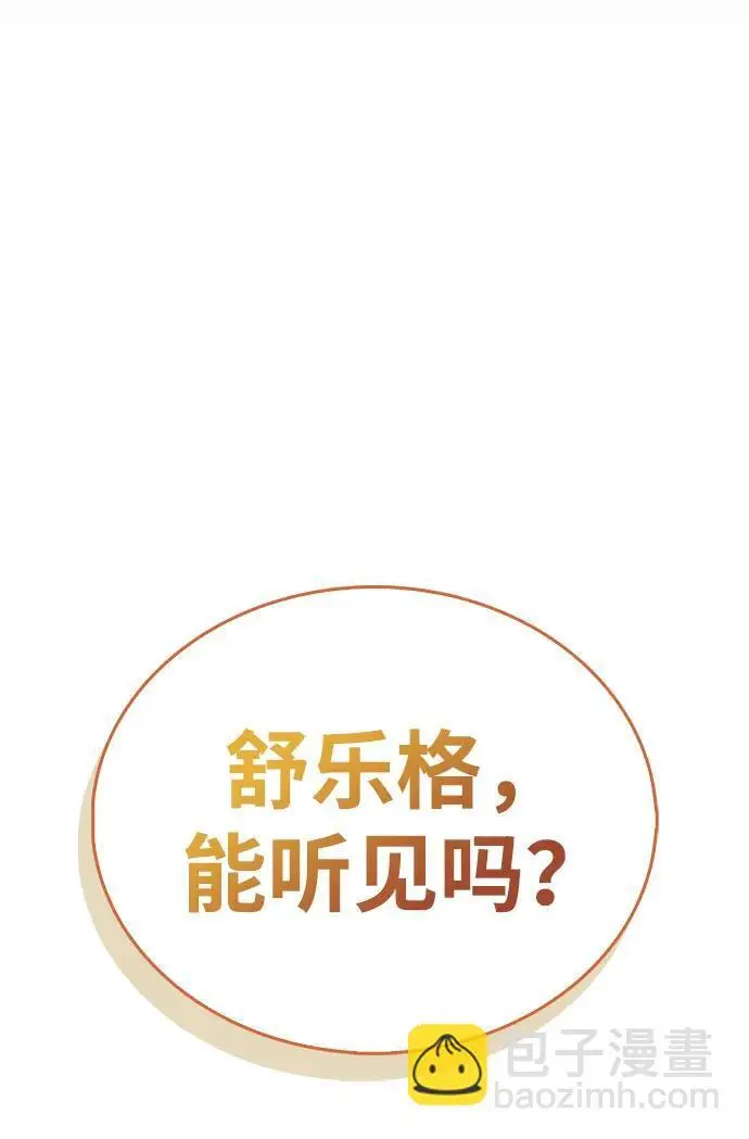 漫画《隐瞒黑历史的玩家》第86话第93张图