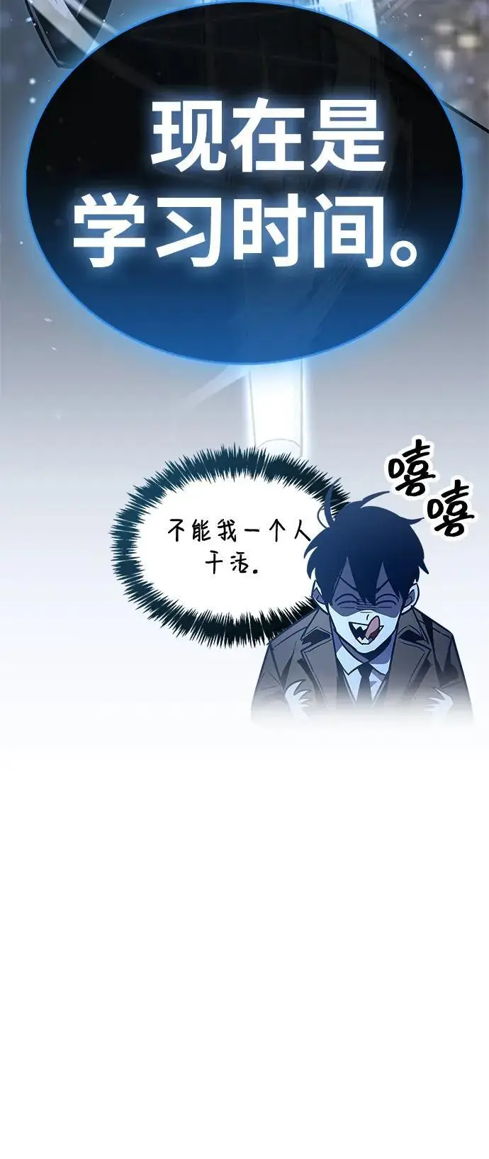 漫画《隐瞒黑历史的玩家》第87话第104张图
