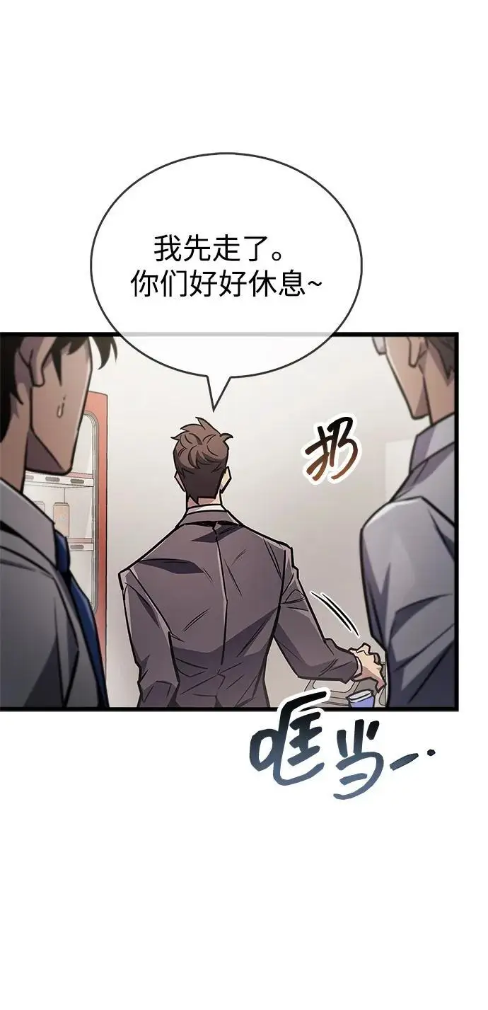 漫画《隐瞒黑历史的玩家》第87话第55张图