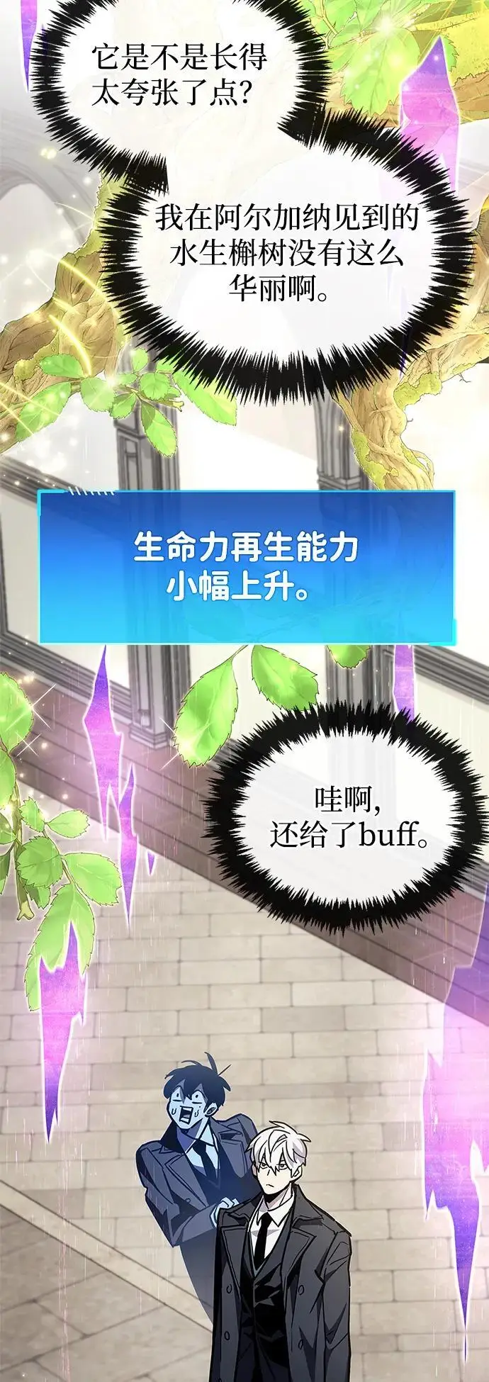 漫画《隐瞒黑历史的玩家》第87话第64张图