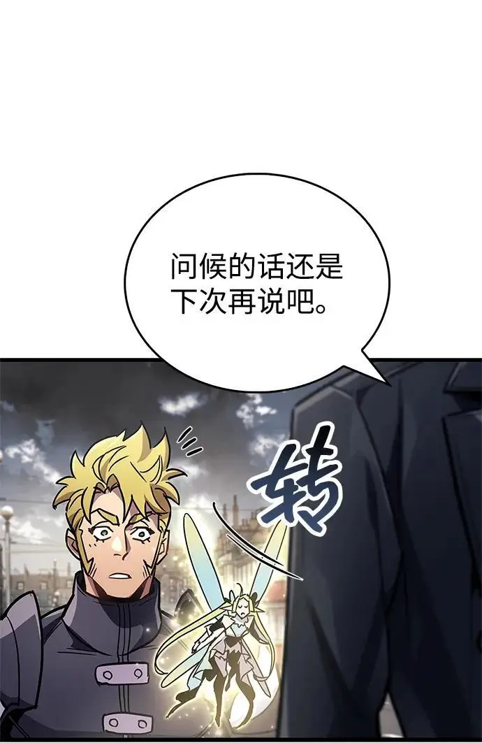 漫画《隐瞒黑历史的玩家》第87话第73张图