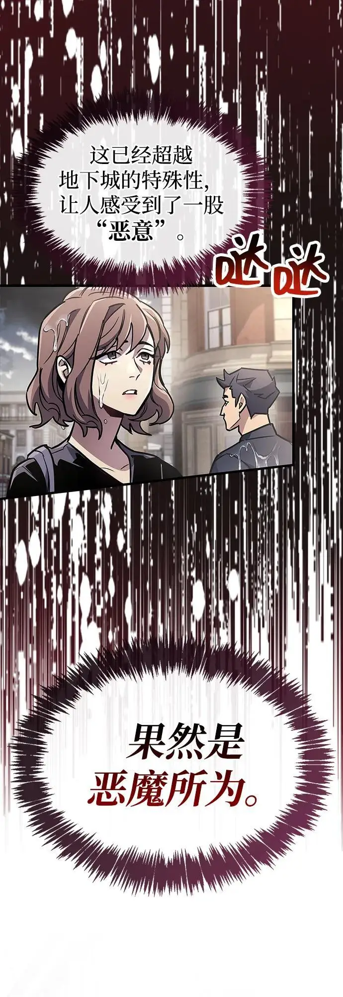 漫画《隐瞒黑历史的玩家》第87话第79张图